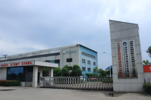 湖南有色郴州氟化學有限公司與華謀咨詢股份簽訂《6S/CTPM精細化管理培訓服務項目》