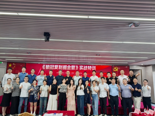 破局?賦能?創(chuàng)變！《銷冠復(fù)制掘金營》實戰(zhàn)特訓(xùn)在深圓滿收官！