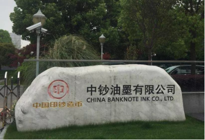 中鈔油墨有限公司與華謀咨詢股份簽訂《全員設(shè)備規(guī)范化維護(hù)管理咨詢服務(wù)項目》