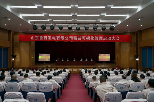 華謀咨詢為山東能源集團山東魯西發電有限公司推行精益可視化管理項目