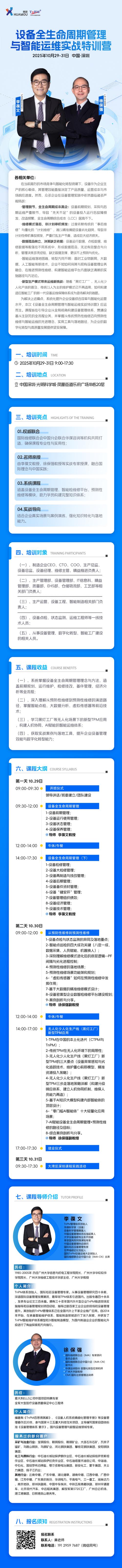 設(shè)備全生命周期管理與智能運(yùn)維實(shí)戰(zhàn)特訓(xùn)營(yíng)長(zhǎng)圖(1)(1)